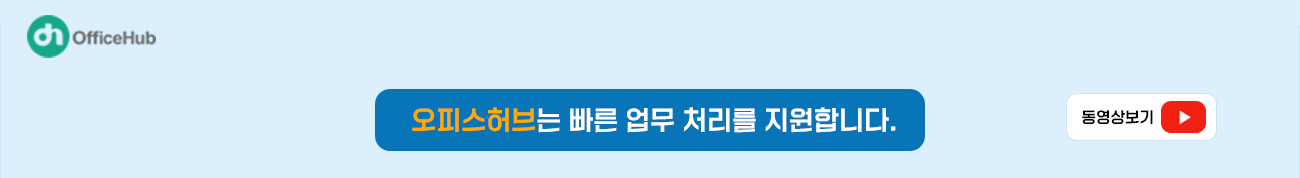 시스템 통합으로 빠르고 정확한 업무 수행 동영상