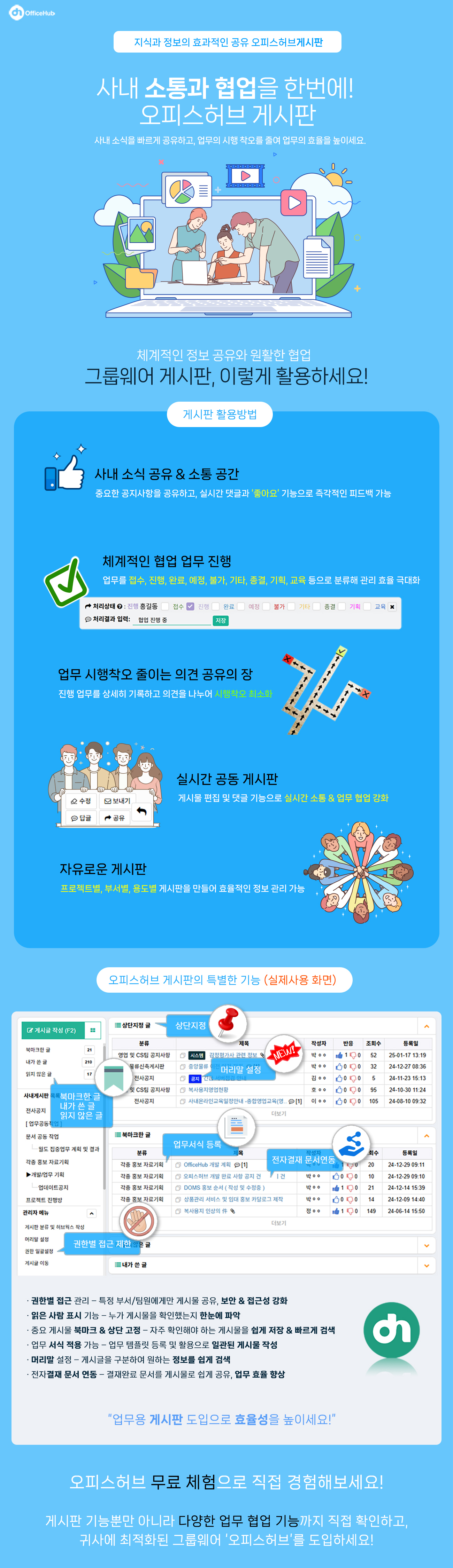 오피스허브 사내게시판