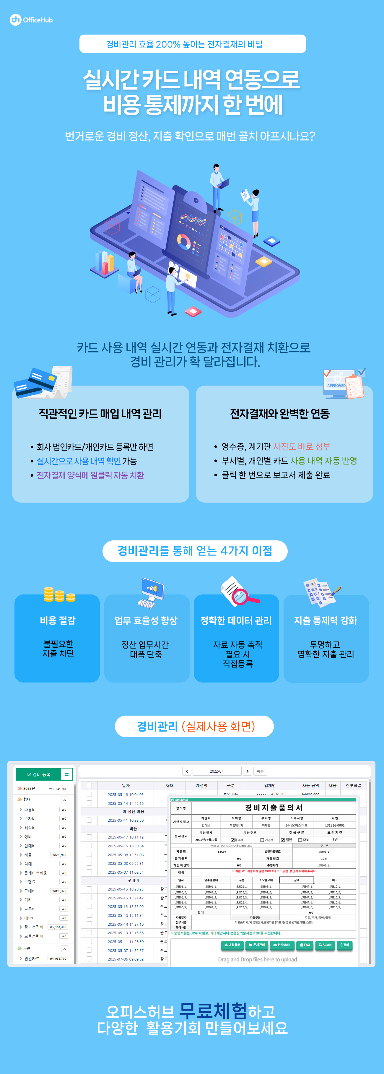 오피스허브 경비관리