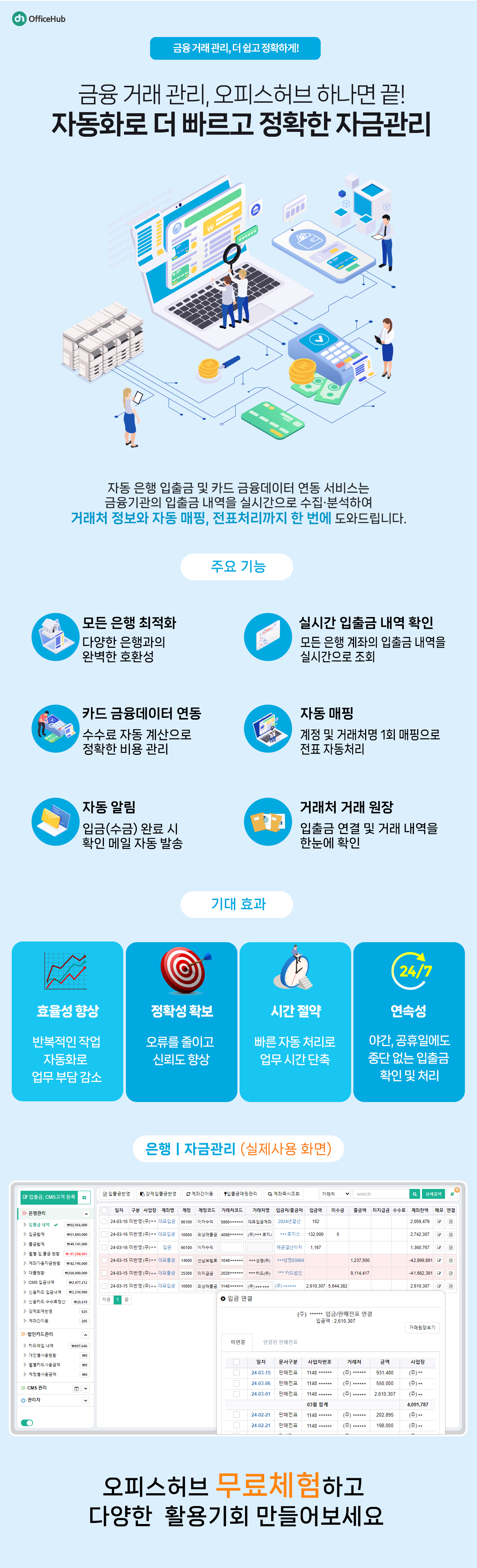 은행자금관리