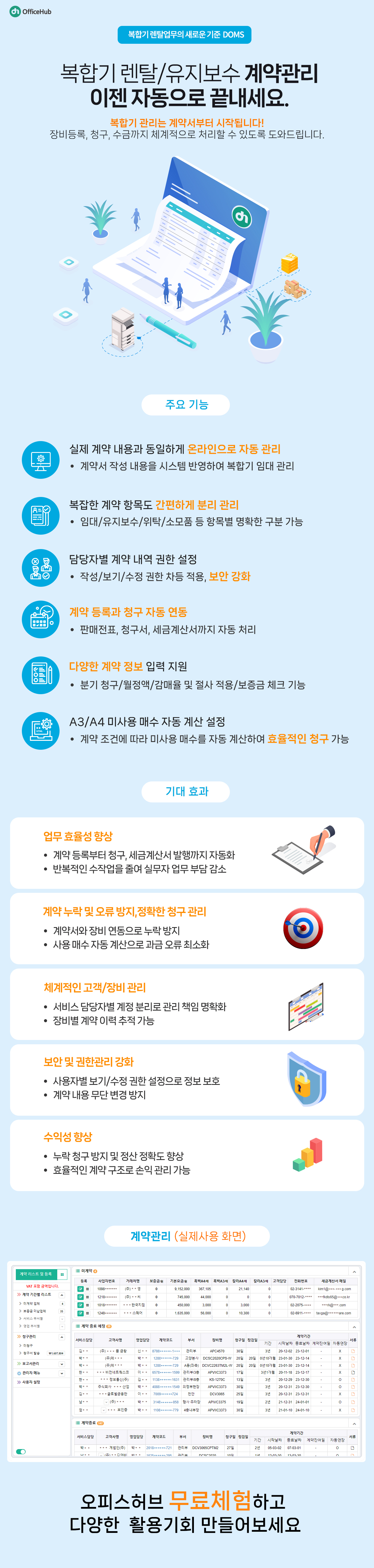 계약관리