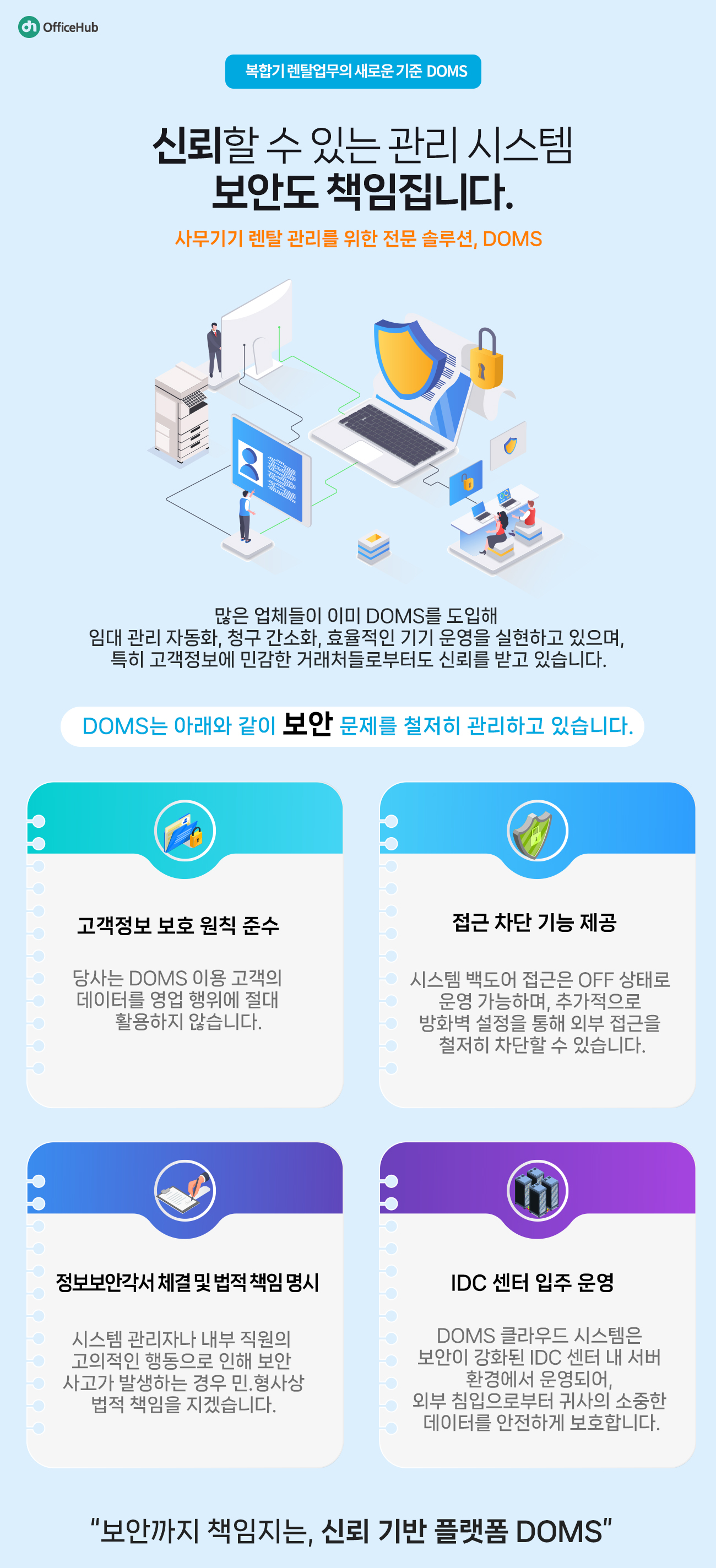 보안관리