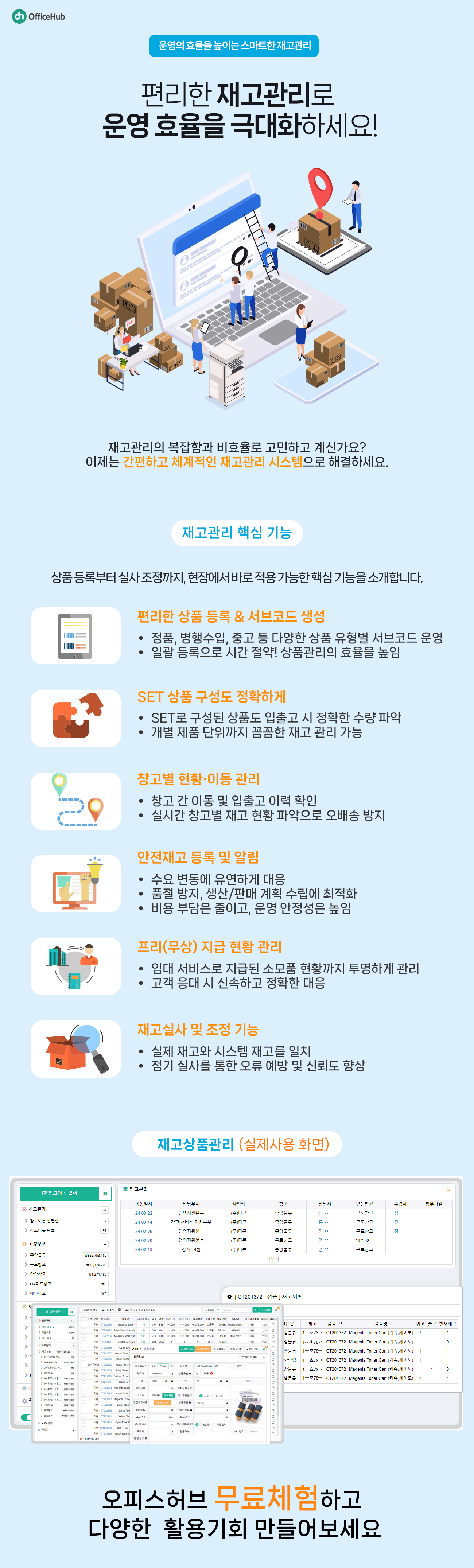재고상품관리