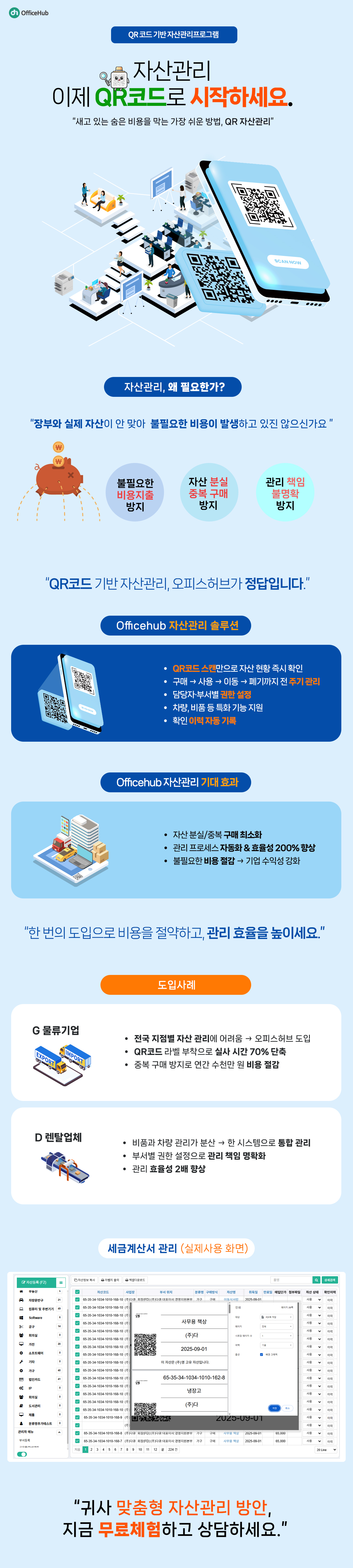 자산관리프로그램