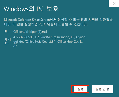 오피스허브 설치방법이미지